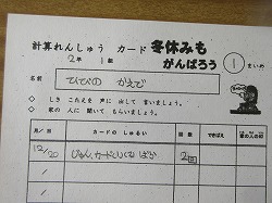 ２年生 冬休みの宿題 かぎやっ子日記