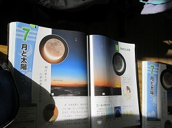 ６年生 理科 月と太陽 かぎやっ子日記