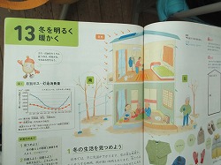 ６年生 家庭科 冬を快適に過ごす かぎやっ子日記