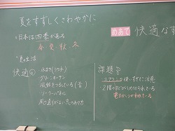６年生 家庭科 夏を涼しく かぎやっ子日記