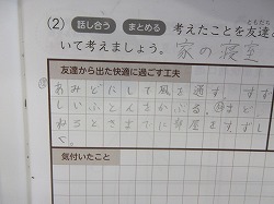 ６年生 家庭科 夏を涼しく かぎやっ子日記