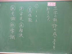 ６年生 国語 熟語の成り立ち かぎやっ子日記