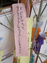 １年生 七夕飾り 願いの短冊 かぎやっ子日記