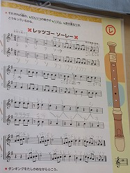  3年生：音楽 歌とリコーダー - かぎやっ子日記 
