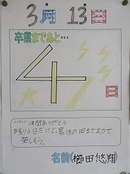 自主登校教室 カウントダウンカレンダー かぎやっ子日記