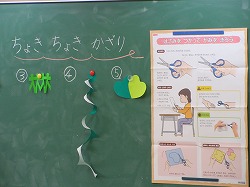 1年生 図工 ちょきちょきかざり かぎやっ子日記 1年生 図工 ちょきちょきかざり かぎやっ子日記