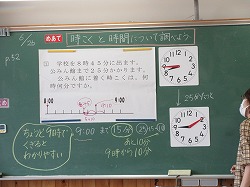 ３年生 算数 時刻と時間 かぎやっ子日記