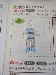 ６年生 家庭科 涼しい服装を考える かぎやっ子日記