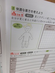 ６年生 家庭科 涼しい服装を考える かぎやっ子日記