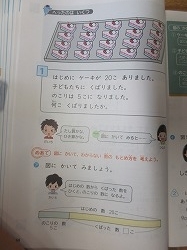 2年生:算数 図で考える - かぎやっ子日記