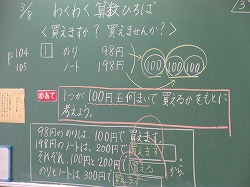 3年生：算数 買えますか？買えませんか？ - かぎやっ子日記 