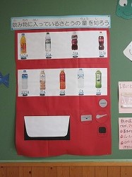 給食掲示板 飲み物中の砂糖の量は？ - かぎやっ子日記