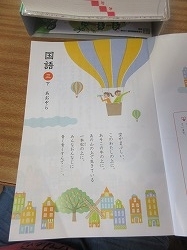 ３年生 国語 下の教科書スタート かぎやっ子日記