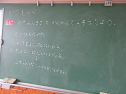 １年生 算数 かさくらべ かぎやっ子日記