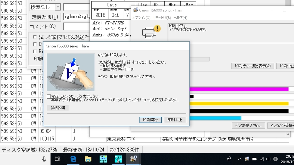 Hamlog De Qslカード印刷 日下部ラヂヲ商會