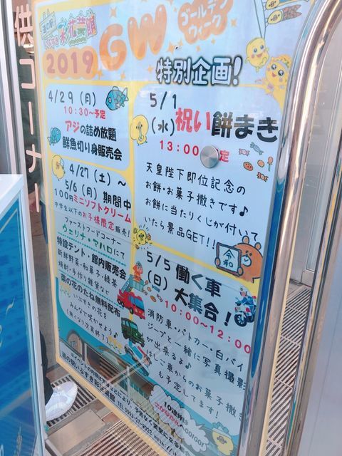 道の駅いぶすき彩花菜館2019GWおでかけ