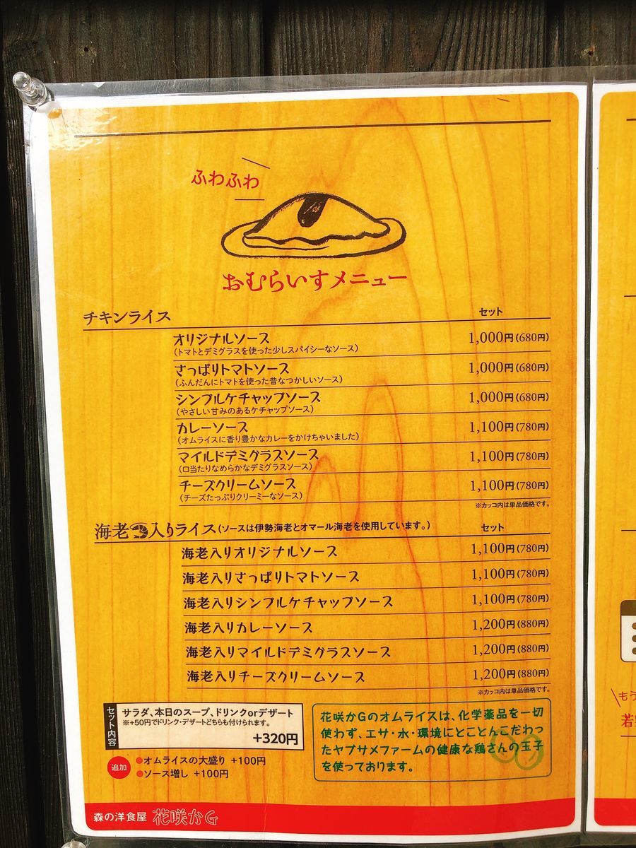 わっぜか白い オムライスの花咲かg 鹿児島巡り