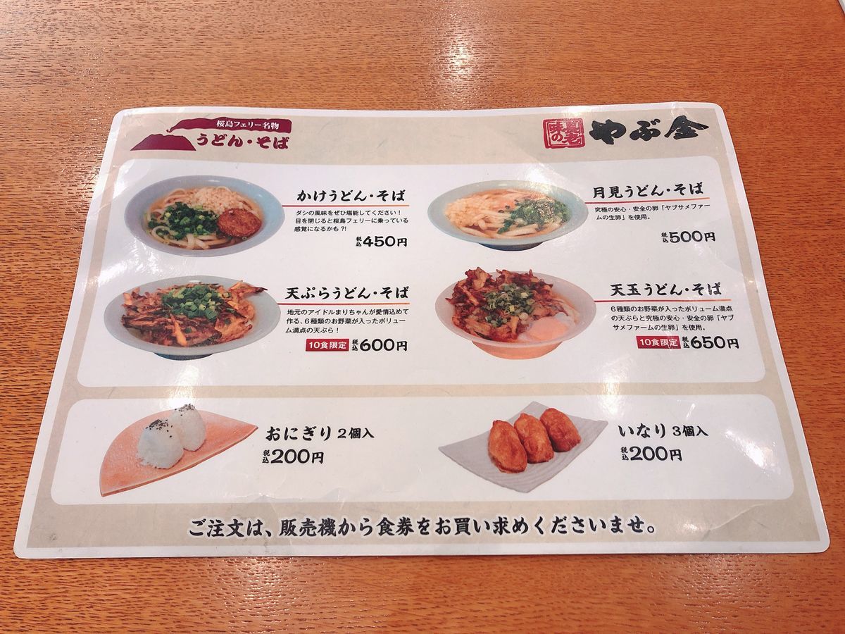 鹿児島グルメブログ味の長老やぶ金いちき串木野市