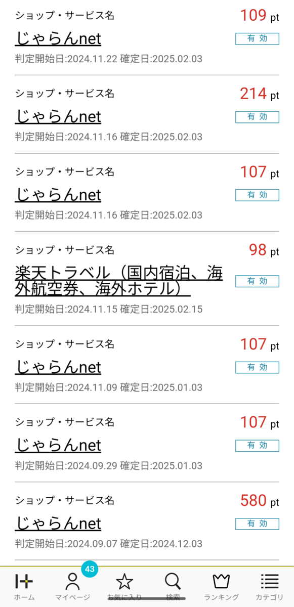 ポイ活サイト経由は焼き芋1本分の損を防ぐ