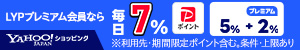 Yahoo!セールバナー
