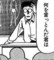 「何言っとんだ君は」
