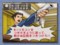 逆転裁判×Wii