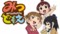 みつどもえ