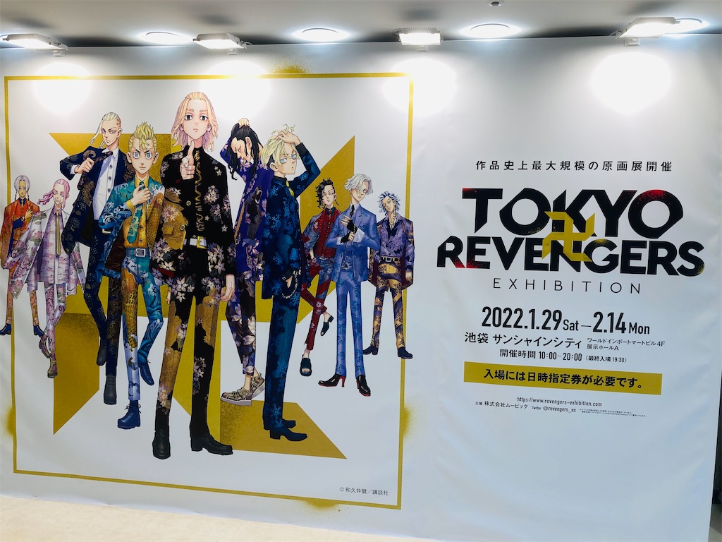 東京リベンジャーズ　原画展 TOKYO 卍 REVENGERS EXHIBITION