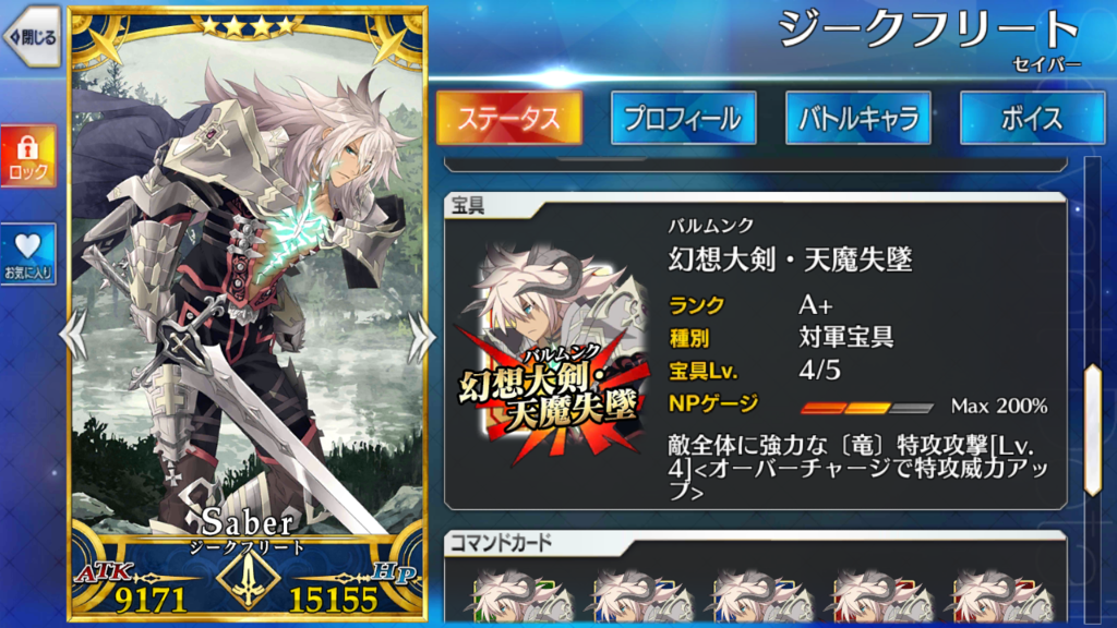 宝具バフの乗せ方 Principalstar