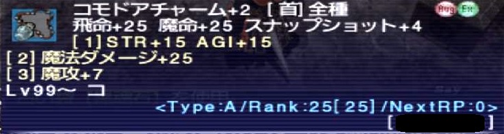コルセア装備 ロスタム トーレット コモドアチャーム 2 Ff11人生を捧げるブログ