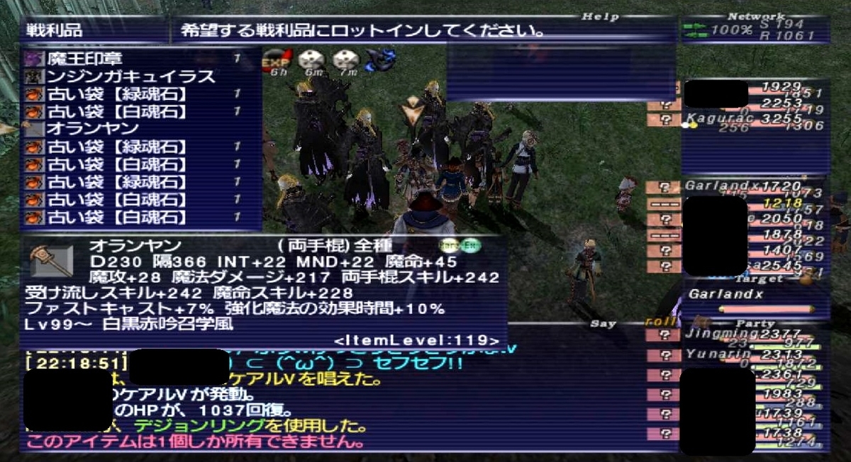 イオニックウェポン周回16回目 完成 Ff11人生を捧げるブログ