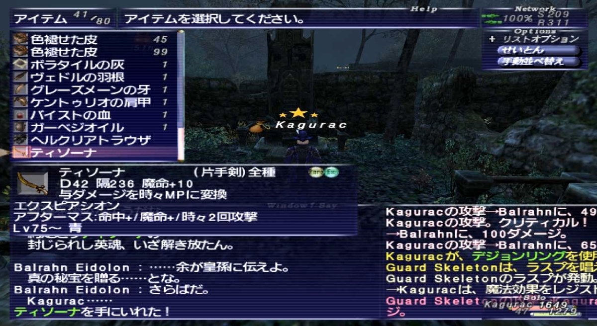 ティソーナ Zahakの注意 Ff11人生を捧げるブログ