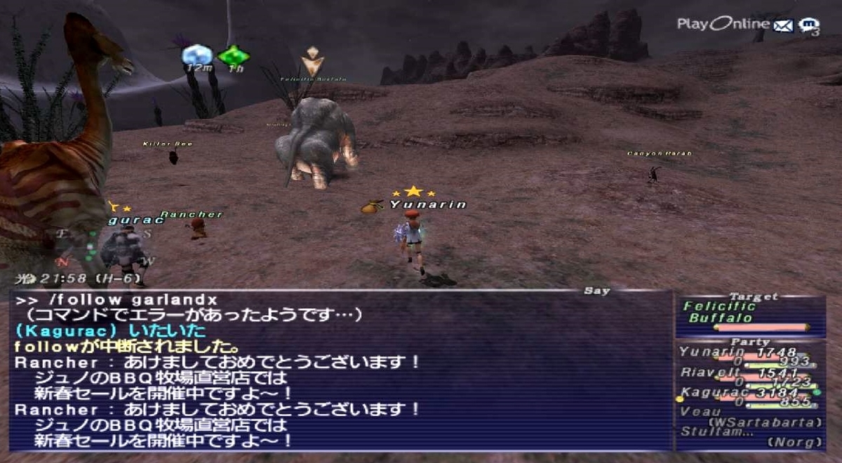 謹賀新年 21年イベント バッファロー q初搾り 恒例イベント 考察 Ff11人生を捧げるブログ 謹賀新年 21年イベント バッファロー q初搾り 恒例イベント 考察 Ff11人生を捧げるブログ