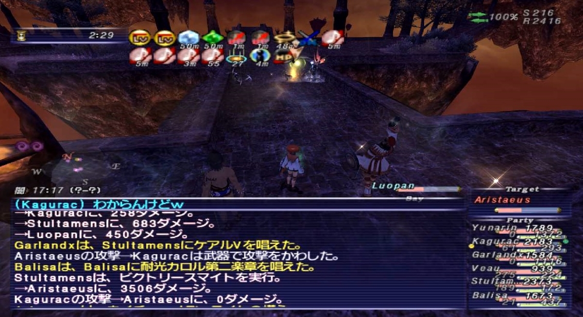 シェオル ジェール Veng+15のボスNM達② アトーンメント2 - FF11