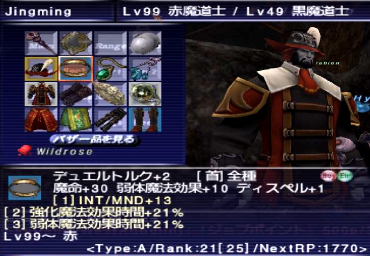 赤魔導士 デュエルトルク 2 シェオルジェール対策装備 Ff11人生を捧げるブログ
