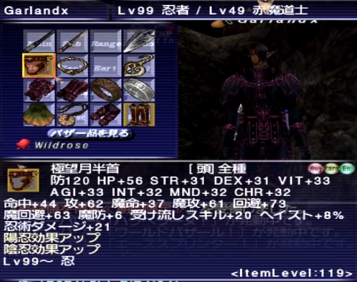忍者 2021年装備 シェオルジェール対策装備 遁術mb装備まとめ Ff11人生を捧げるブログ