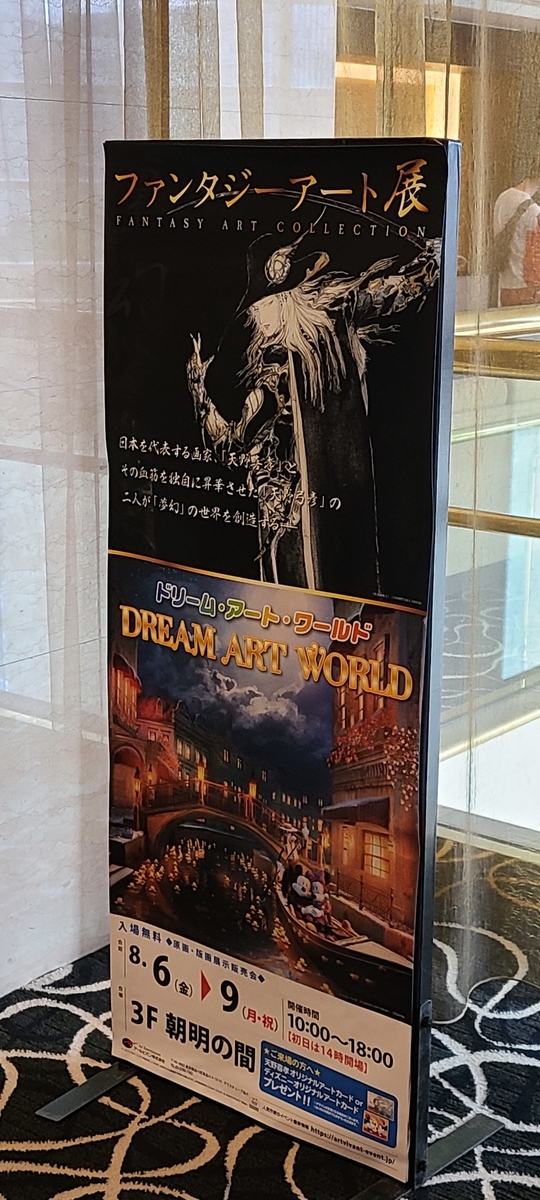 ファンタジーアート展 - FF11人生を捧げるブログ