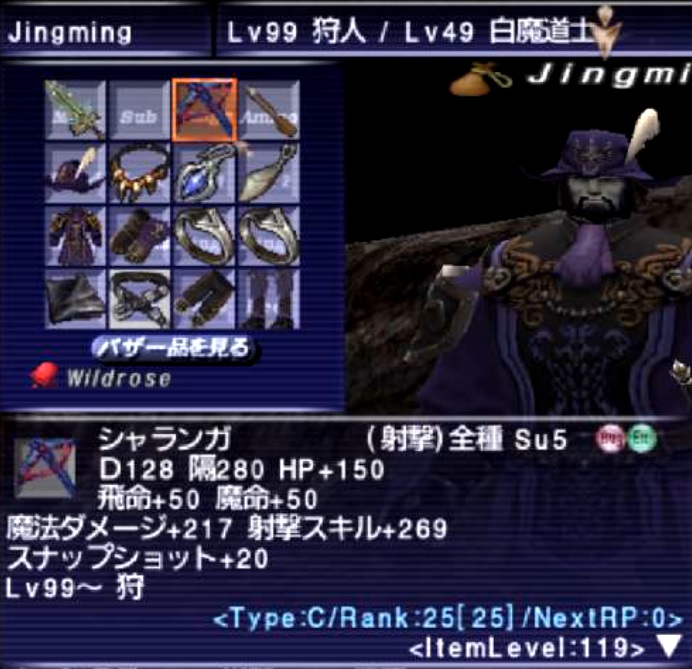 狩人装備 シャランガ R25 完成 Ff11人生を捧げるブログ