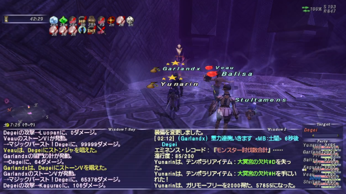 ソーティ H区画ボス「Aita」+D区画ボス「Degei」攻略 - FF11人生