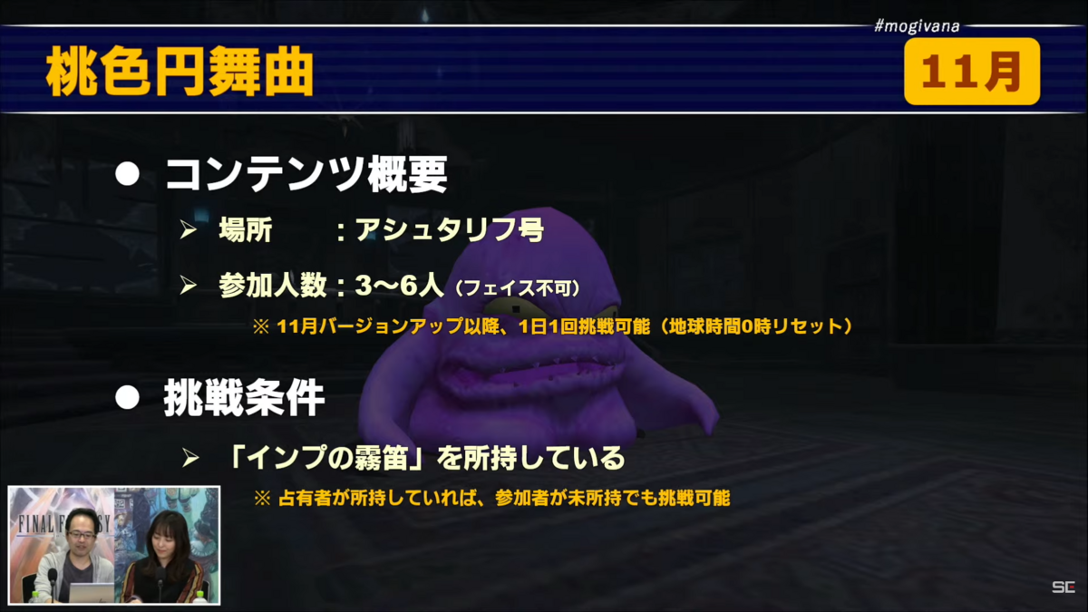 新バトルコンテンツ「桃色輪舞曲」攻略 - FF11人生を捧げるブログ