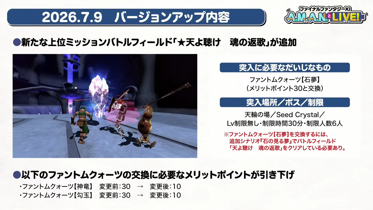FF11】 第17回「A.M.A.N.とLIVE！」放送 感想 - FF11人生を捧げるブログ