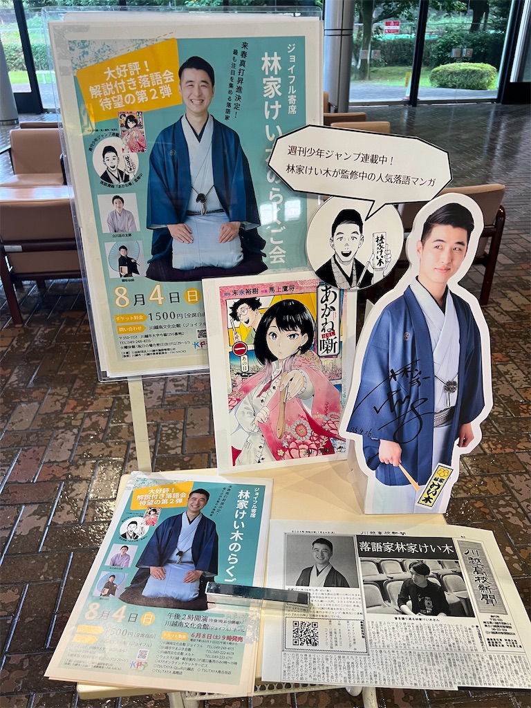 f:id:kagyuchang:20240810105555j:image