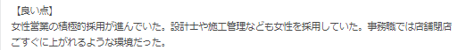 アエラホームのいい口コミ（転職会議）