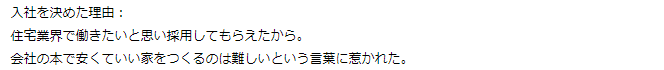 アエラホームのいい口コミ(Vorkers)