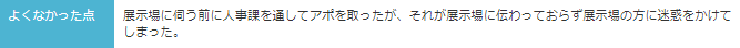 アエラホームの悪い口コミ（みん就）