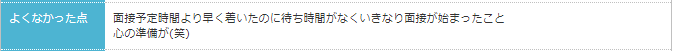 アエラホームの悪い口コミ（みん就）