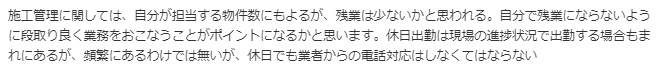 アエラホームの悪い口コミ(キャリコネ)