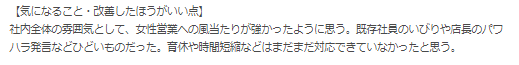 アエラホームの悪い口コミ（転職会議）