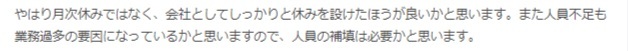 アエラホームの悪い口コミ(転職会議)