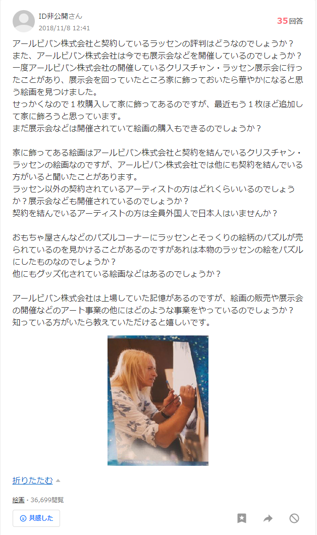 アールビバンの評判はやばい 展示会に行った感想も記載 果報は寝て待つ